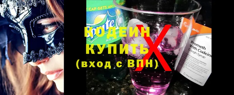 наркотики  Курильск  Codein Purple Drank 